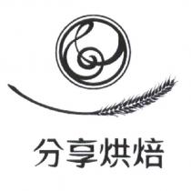 分享烘焙及圖