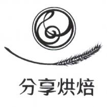分享烘焙及圖