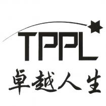 卓越人生 TPPL 及圖