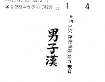 男子漢