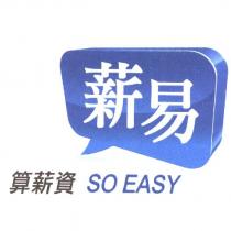 薪易及圖