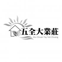 五全大業莊 Wu Chiuan Tay Yeh Chuang 及圖