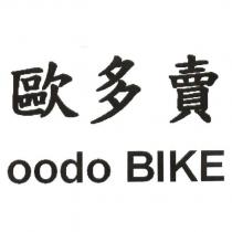 歐多賣 oodo BIKE