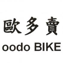 歐多賣 oodo BIKE