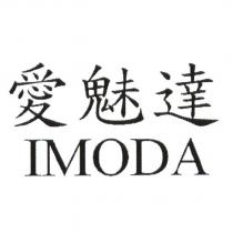 愛魅達 IMODA