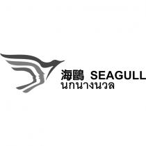 海鷗 SEAGULL 及圖