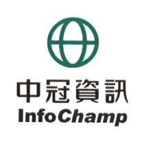 中冠資訊 Info Champ 及圖