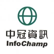 中冠資訊 Info Champ 及圖