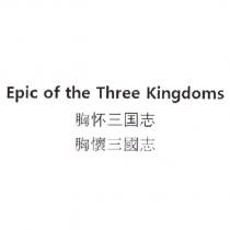 Epic of the Three Kingdoms/ 胸懷三國志/胸懷三國志