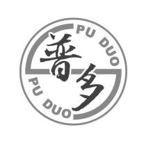 普多 PU DUO 及圖