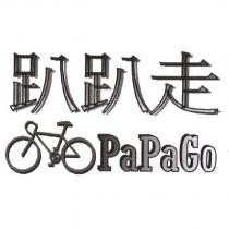 趴趴走 PAPAGO 及圖