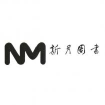 NM 新月圖書