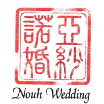 諾亞婚紗 Nouh Wedding