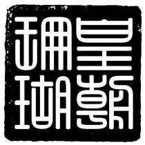 皇朝珊瑚
