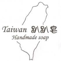 Taiwan 趴趴皂 Handmade soap