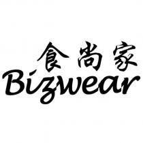 食尚家 Bizwear