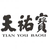 天祐寶 TIAN YOU BAOU