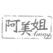 阿美姐 Amay