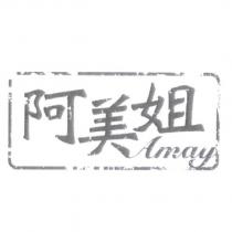 阿美姐 Amay