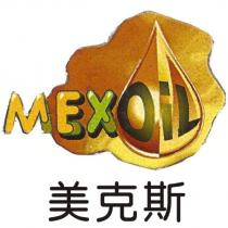 美克斯 MEXOIL 及圖