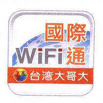國際 WiFi 通及台灣大哥大彩球設計圖