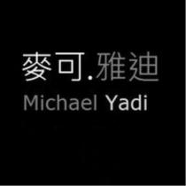 麥可.雅迪 Michael Yadi