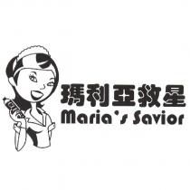 瑪利亞救星 Maria's Savior 及圖