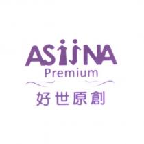 好世原創