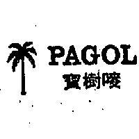 寶樹嘜及圖 PAGOL 