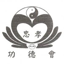 忠孝功德會及其標章