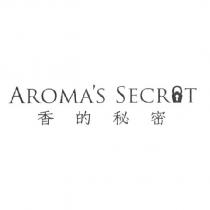 香的秘密 AROMA'S SECRET
