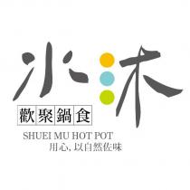 水沐歡聚鍋食 用心,以自然佐味 SHUEI MU HOT POT 設計圖