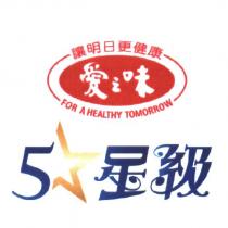 愛之味 5 星級設計圖