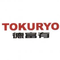 德富有 TOKURYO
