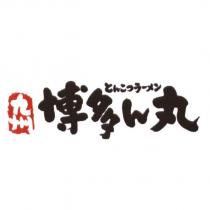 九州/博多 ん 丸/とんこつラ一メン