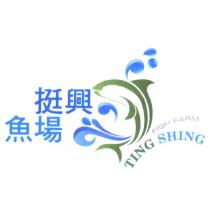 挺興魚場、 TING SHING FISH FARM 及圖