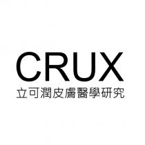 CRUX 立可潤皮膚醫學研究