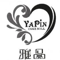 雅品 YAPiN CAKE MILL 及圖
