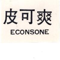 皮可爽 ECONSONE