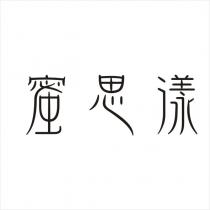 蜜思漾