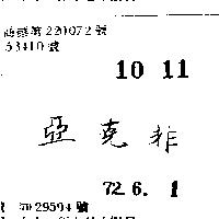 亞克非