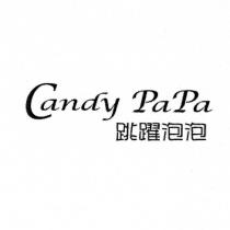 CANDY PAPA 跳躍泡泡