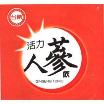 台糖活力人蔘飲 GINSENG TONIC 及圖