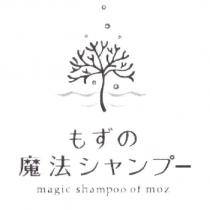 もずの魔法シャンプ一 magic shampoo of moz 及圖