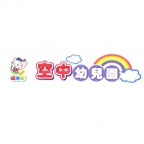 聰明象空中幼兒園及圖