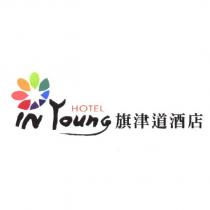 旗津道酒店 iN Young HOTEL 及圖