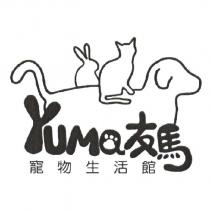 YUMA 友馬寵物生活館及圖