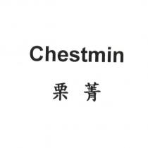 栗菁 Chestmin