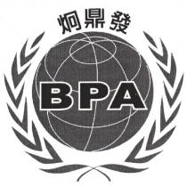 BPA 及圖