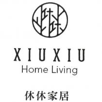 休休家居 XIUXIU HOME LIVING 及圖